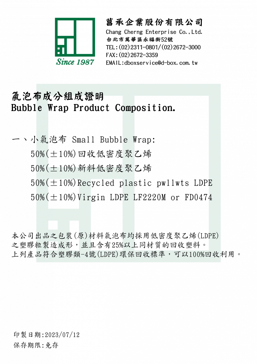 氣泡布添加再生料50%